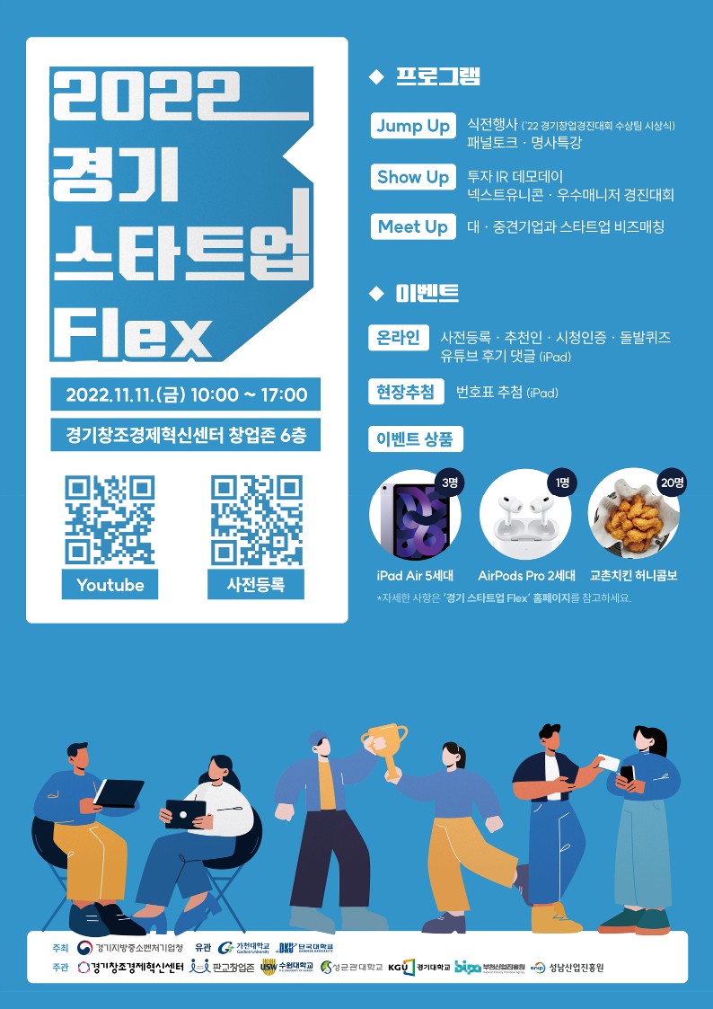 포스터_2022 경기 스타트업 FLEX (1)_1.jpg